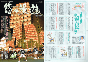ユーキャン会員誌