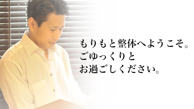 ぎっくり首 首の急な痛み のセルフ整体と原因と対処法を教えて 中野 内臓整体 骨格矯正 専門 肩こり腰痛はもりもと整体