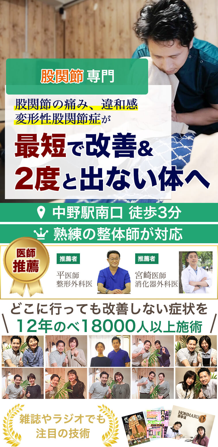 変形性股関節症・股関節痛│中野で整体なら難治症専門院「陰陽整体lab」