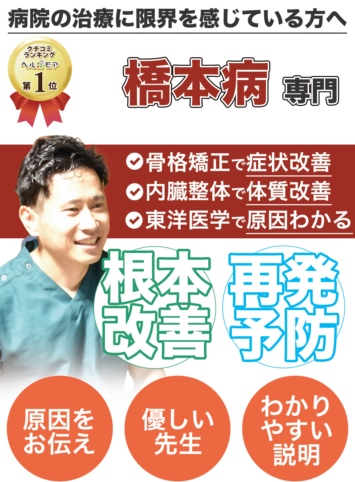 橋本病│中野で整体なら難治症専門院「陰陽整体lab」