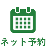 Web予約