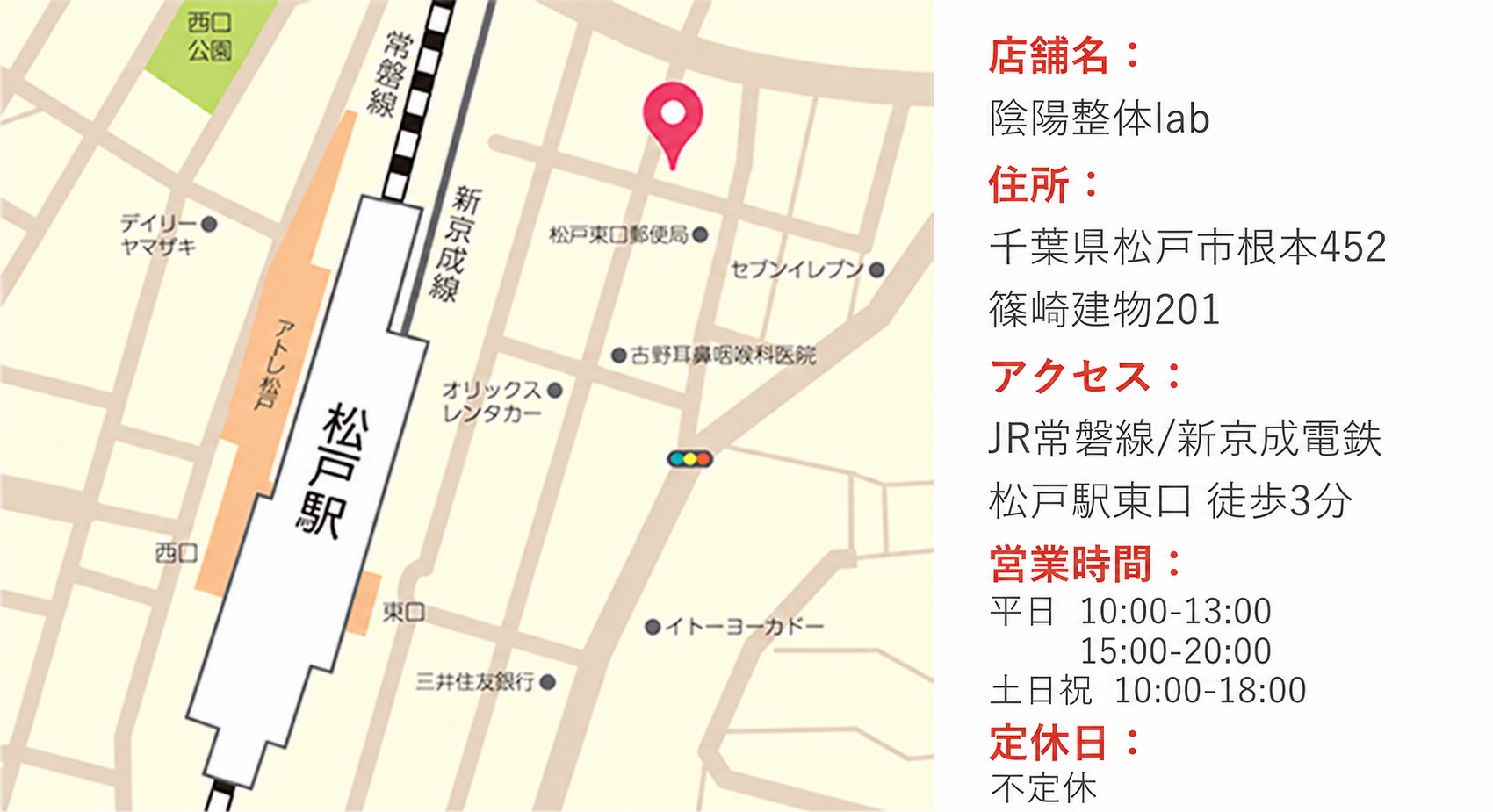 陰陽整体labの店舗案内。平日10:00-13:00・15:00-20:00、土日祝10:00-18:00、定休日は不定休。